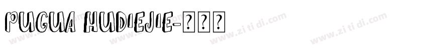 Pugua hudiejie字体转换